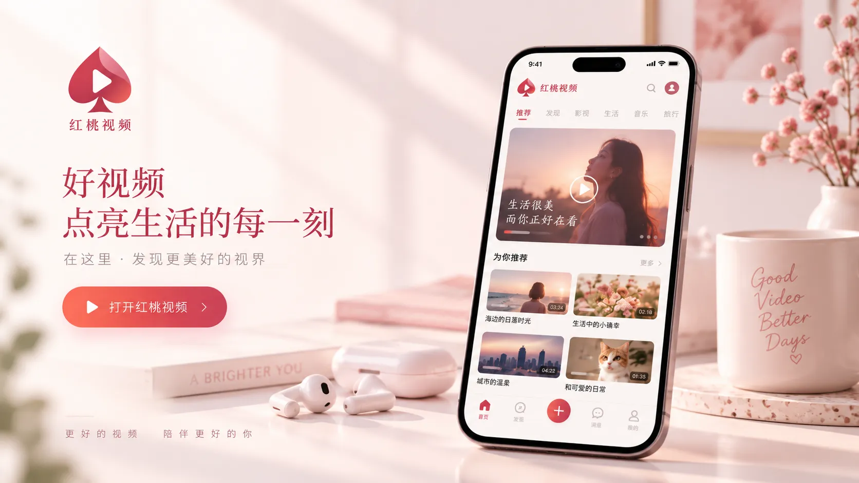 红桃视频APP与移动端使用入口
