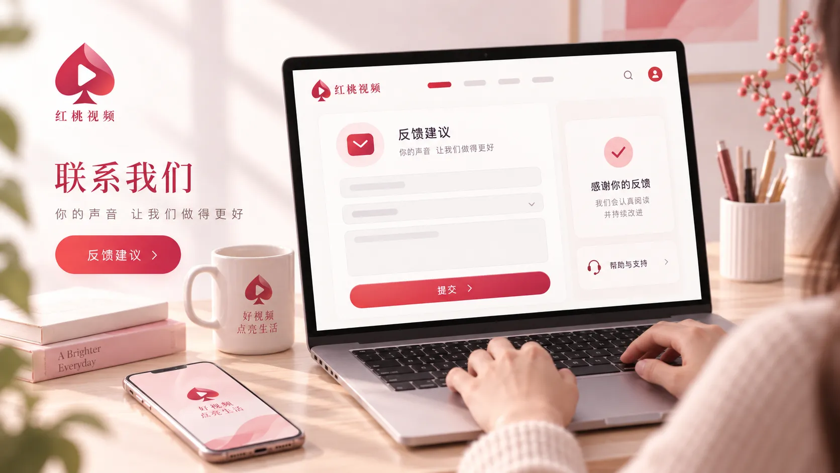 红桃视频页面问题反馈与联系说明